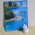 婦人画報に登場！美しい島特集♪