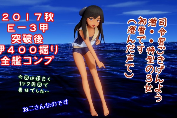 ねこさんなのです 艦これ17秋イベ