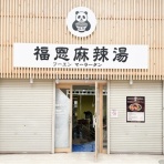 高槻つーしん