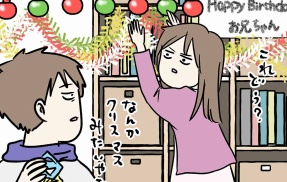 楽しい時間にしてあげたい 長男の帰宅 ⑭