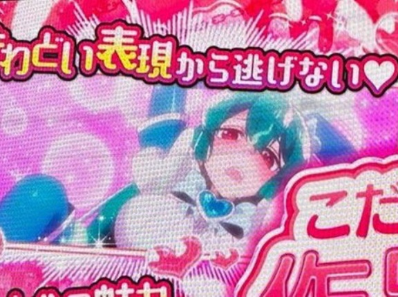 【まほあこ】ニューギン開発チームがきわどい表現から逃げなかった結果がこれｗｗｗ