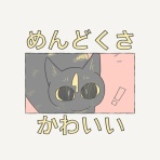 一寸先はねこ｜猫漫画