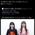 【闇深】ドラゴンボール歌手「乃木坂46 の歌が下手クソで勘弁してほしい」wwwwwwwwww