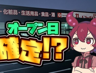 【続報＆開店情報】ドラッグストア経由からのムキムキ超特急