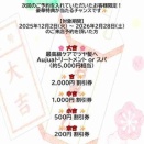 次回予約キャンペーン　エース店