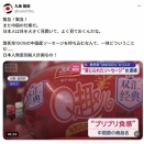 ネトウヨの知能はゴミクズ以下：「致死率100％」で「殺人ソーセージ」と騒ぐ