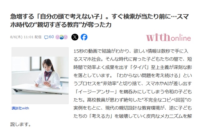 自分で考えない子が急増中「すぐ検索が当たり前」