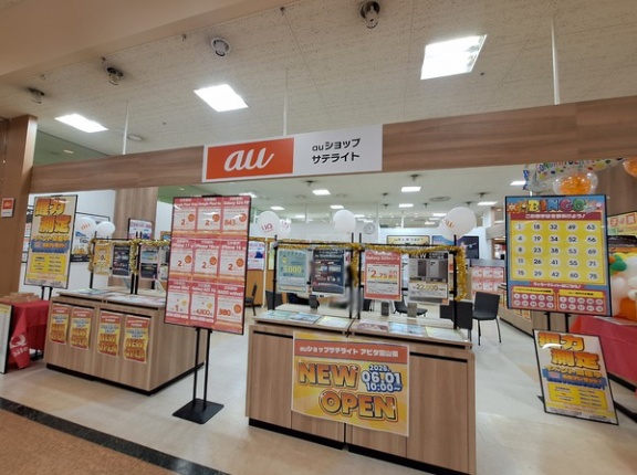 富山市上冨居『アピタ富山東店』内に『auサテライトショップ』がオープンしてる。