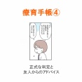 【インスタ漫画】第５２２話。療育手帳④終