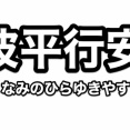 刀剣乱舞「波平行安(なみのひらゆきやす)」全身画像、声：木村太飛 絵：ウエハラ蜂