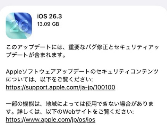 AppleがiPhoneやiPadなど向け最新プラットフォーム「iOS 26.3」と「iPadOS 26.3」を提供開始！重要な不具合を脆弱性を修正など