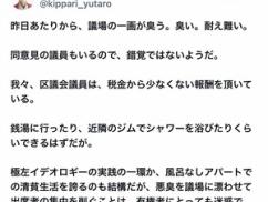 【速報】杉並区議会、パヨ議員さんの体臭がヤバすぎて議場がざわつくｗｗｗ 原因はあの有名なパヨ議員かｗｗｗｗ