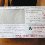 【画像】文京区の国保督促状、役所とは思えない激寒ネットノリで地獄ｗｗｗ「ｷﾀ━(ﾟ∀ﾟ)━!!」「開けよう！未来の扉♪」「あけろ！あけろよ～！」悪ふざけ全開の封筒にドン引き