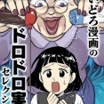 漫画配信のお知らせなどなど