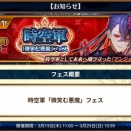 ｢微笑む悪魔フェス｣開始！