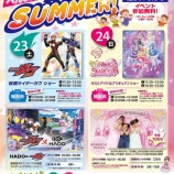 �إܡ��ȥ졼�����ĤǤϡ�8/23(��)��24(��)�ˡ֥ɥ��ɥ����ؤ󤷤�♡�Хȥ륵�ޡ����פ򳫺š��ҡ��������ץꥭ�奢�˲񤨤륤�٥�ȤǤ����٤β���