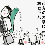 『長男の旅立ち〜子どもは親が思うほど弱くない~』の画像