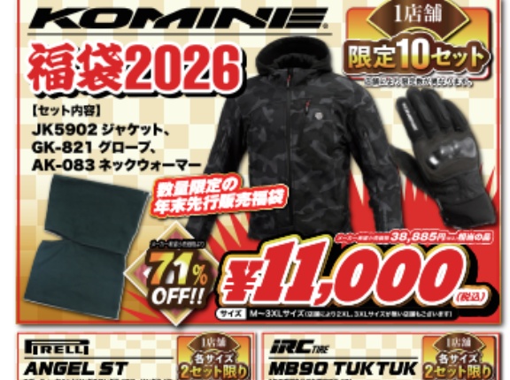 【長崎時津２りんかんブログ更新】年末恒例の福袋！