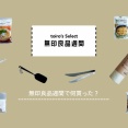 無印良品週間で何買った？（toiro's Select）