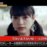 『[イコラブ] CDTV「10月の新曲EXPRESS『ズルいよ ズルいね』を紹介」実況など【動画あり】』の画像