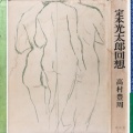 文治堂書店『とんぼ』第二十一号。