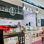 新潟駅『CoCoLo新潟 1F EAST SIDE』内にあるたこ焼きとぺちゃやきとたい焼き専門店『あほや/横浜こがね庵 CoCoLo新潟店』が閉店するらしい。