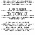 レッスン運営変更のお知らせ