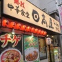 【画像】神田の日高屋さん、客から理不尽なクレームを受けてブチギレ！ 「精神的苦痛を受けた。出入り禁止にします」