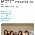 【悲報】本店垢、ラジオの告知しただけで炎上・・・【AKB48のX】