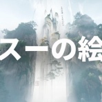 アークナイツ速報