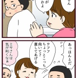 結婚したら義父母が猛毒親でした【92】