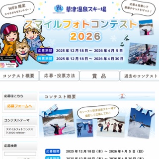 草津温泉スキー場スタッフブログ