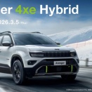 今週末までAvenger 4xe Hybridデビューフェア開催してます！