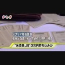 「越前谷記者」と「玉木局長」の不可解な動き