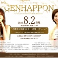 ☆★加登萌々子さん、村井薫さんデュオ・コンサートは明日８月２日！