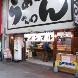 『浅草のラーメン店「らぁめん　めん○」(メンマル)アクセスと営業時間、メニュー』の画像