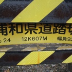 北海道踏切調査室（HBC）