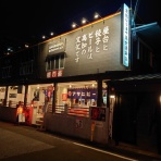 本牧jack『意外と身近にある歴史散歩』日々是好日 心灯 頬笑