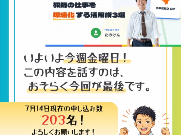 【告知】あのNotebookLMのセミナー、いよいよ今週末！『NotebookLMで教師の仕事を爆速化する活用術３選』