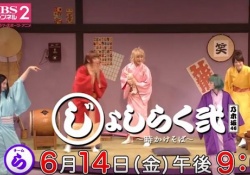 【朗報】「じょしらく弐 ～時かけそば～」3夜連続テレビ初放送ｷﾀ――(ﾟ∀ﾟ)――!!※予告動画あり