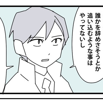 71 契約の終わりを告げる時／助けようとした事実をバイトは知らない