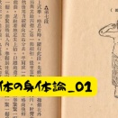 気の体の身体論_01