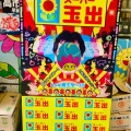 頑張るスーパー玉出😅