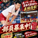 神戸アズナブルアカデミー🏐神戸市の中学生から日本代表を発掘する！！