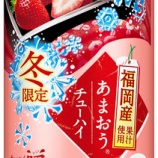 『【期間限定】「アサヒチューハイ果実の瞬間福岡産あまおう」「同青森産青りんご」』の画像