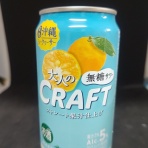 おっさん独り、缶チューハイを愉しむ。