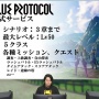 【速報】バンナムのオンラインアクションRPG『ブループロトコル』6月14日サービス開始決定！！！