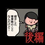 後編【その接骨院では：ゾッとマンガ】