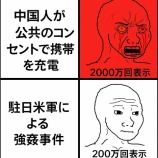『参政党とか、色々なものが気持ち悪い』の画像