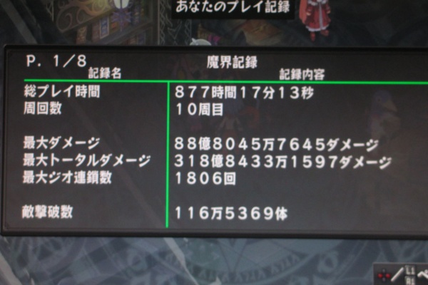 クリア状況確認とかいろいろ - ディスガイア D2